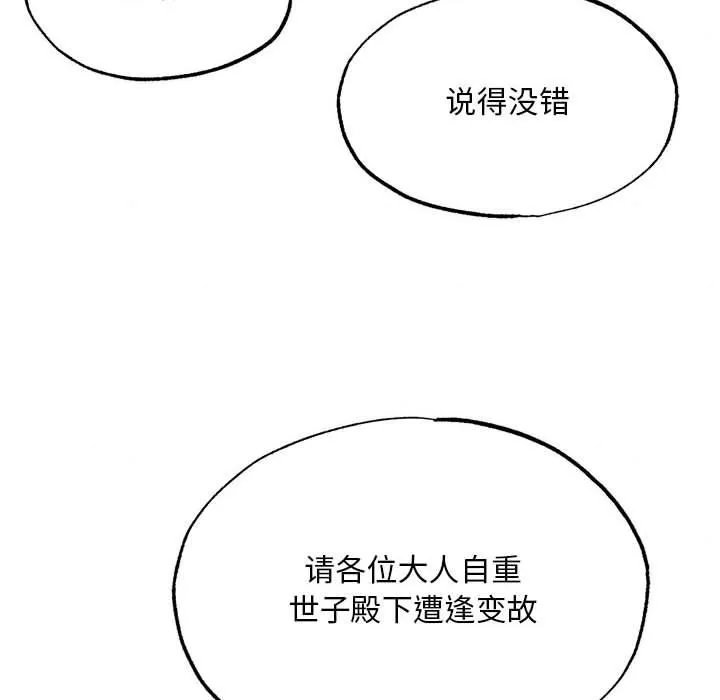 狂眼-第76話 - 图片 51