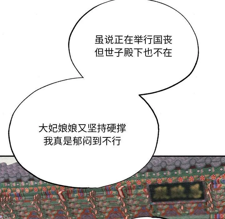 狂眼-第76話 - 图片 46