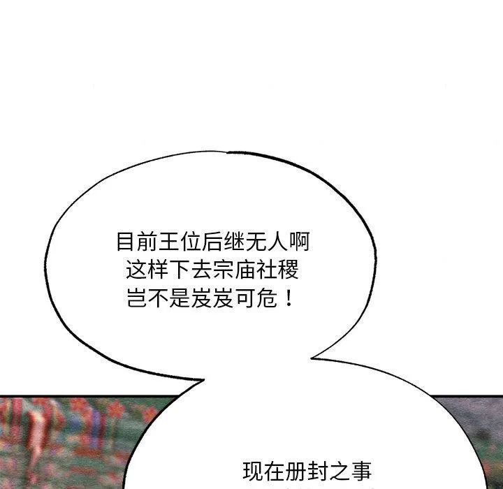 狂眼-第76話 - 图片 54