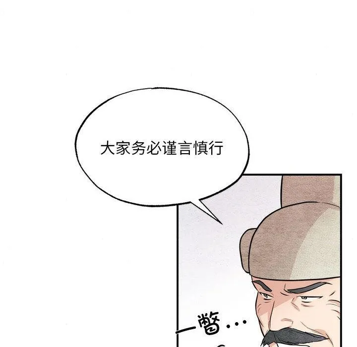 狂眼-第76話 - 图片 59