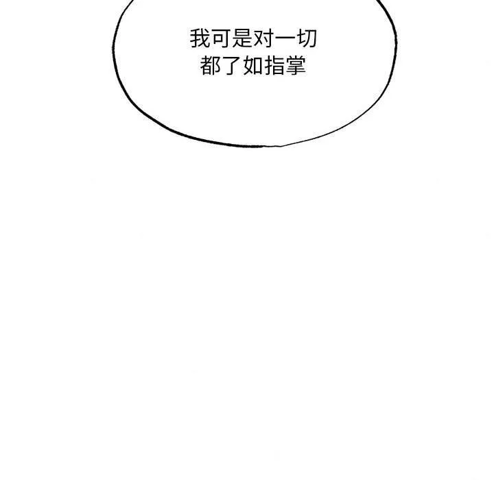 狂眼-第76話 - 图片 61