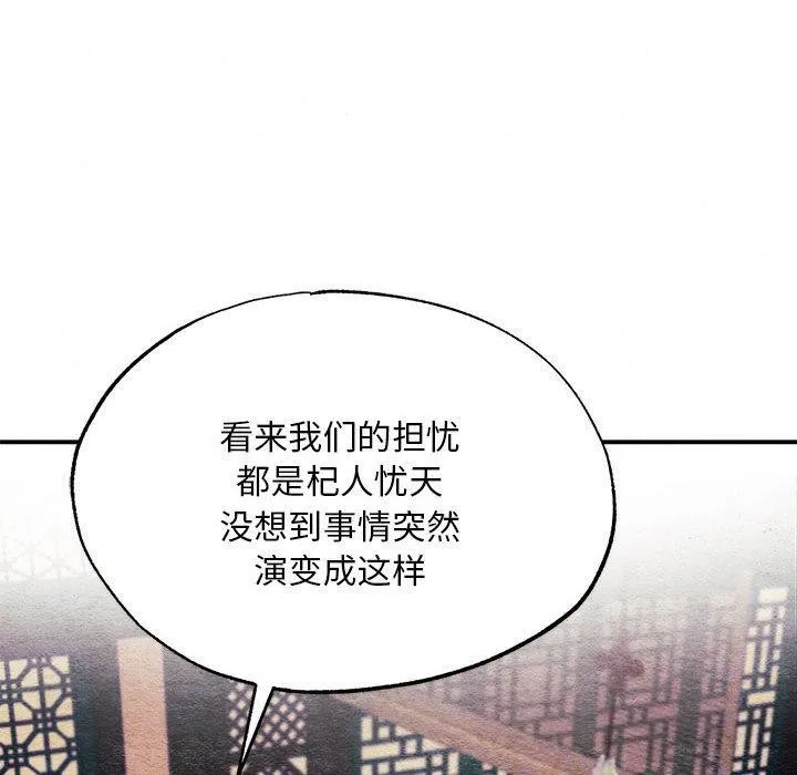 狂眼-第76話 - 图片 110