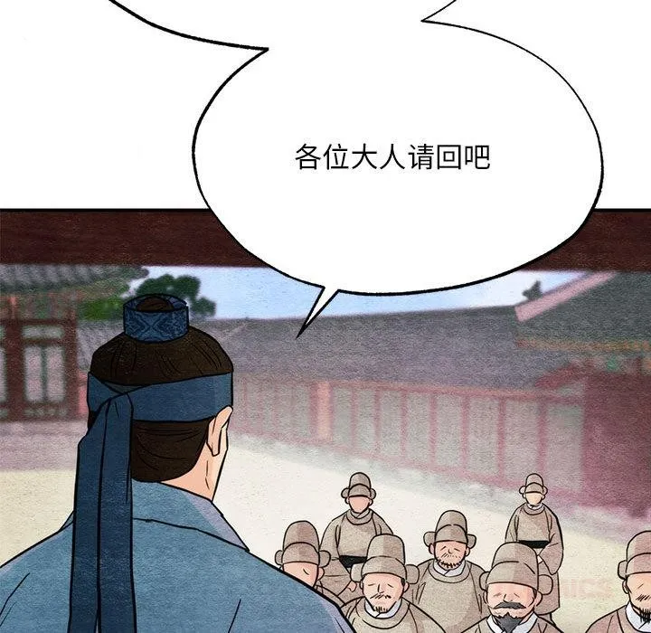 狂眼-第76話 - 图片 102