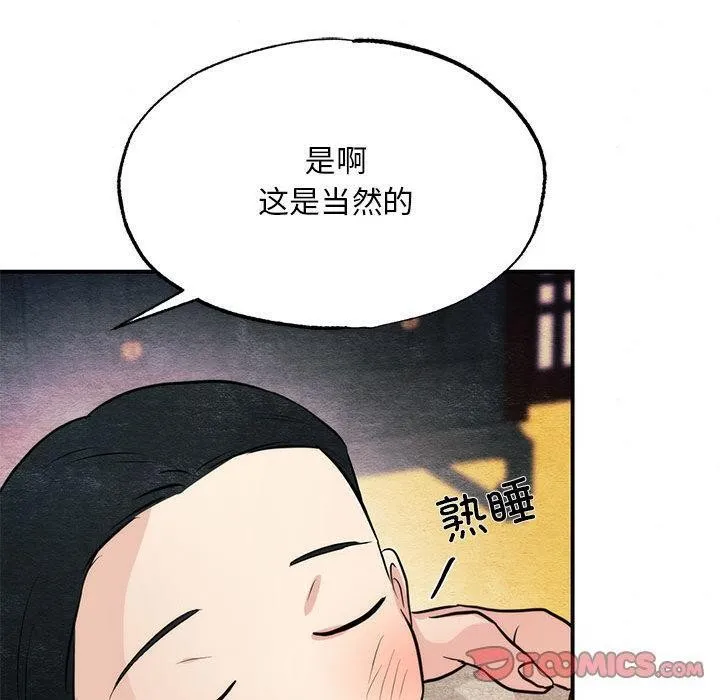 狂眼-第76話 - 图片 120