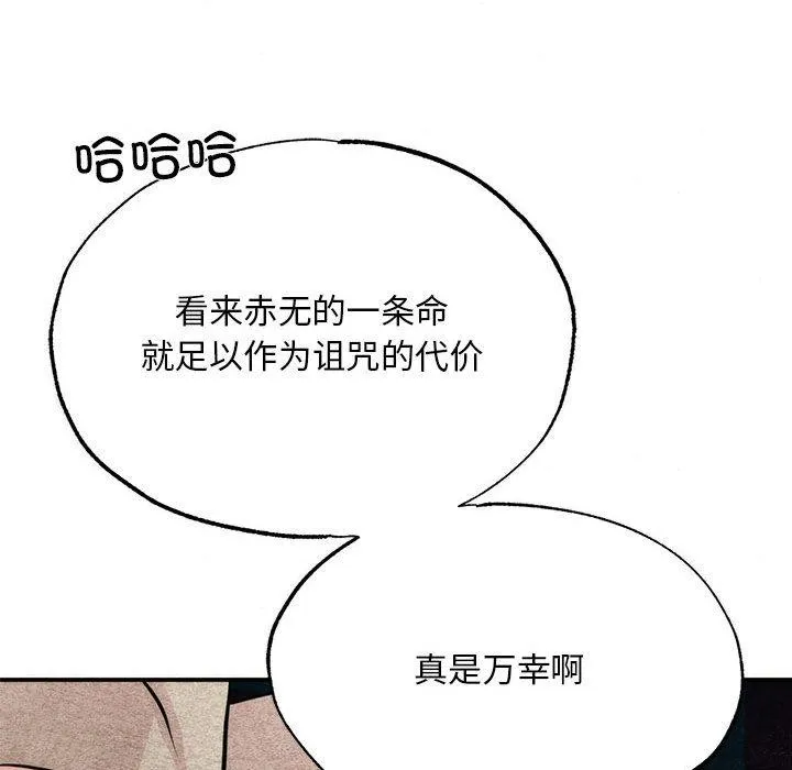狂眼-第76話 - 图片 125