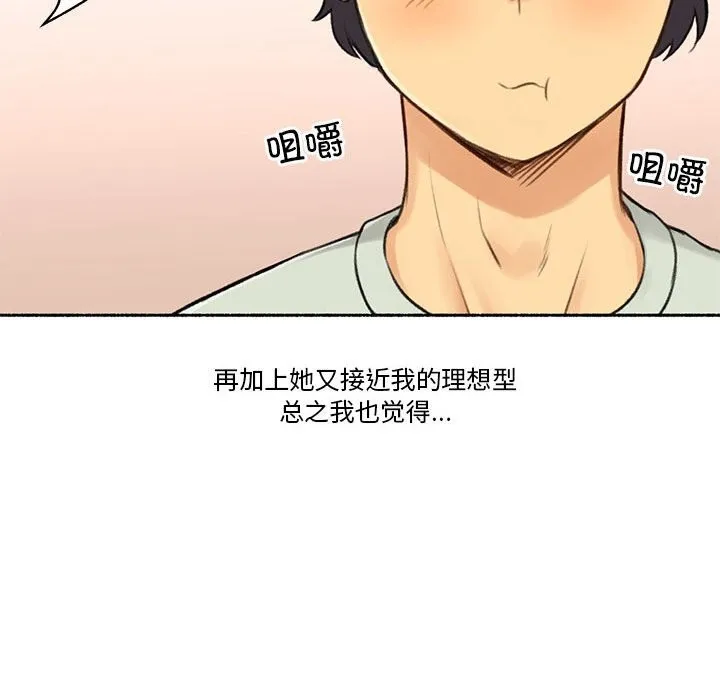 难以置信的故事！-第6話 - 图片 26