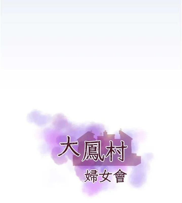 大凤村妇女会-第11話-深喉嚨降溫法 - 图片 16