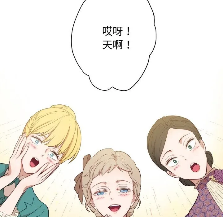 吉赛儿之血-第14話 - 图片 91