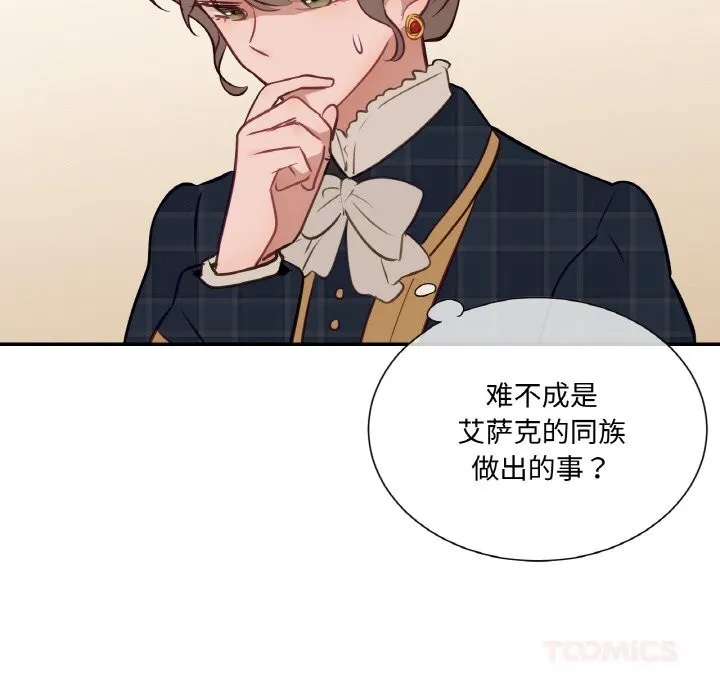 吉赛儿之血-第14話 - 图片 123