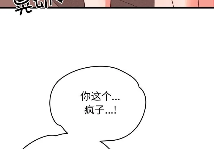 少爷的替身-第15話 - 图片 4