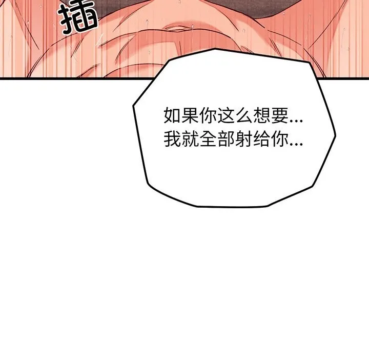 少爷的替身-第15話 - 图片 52