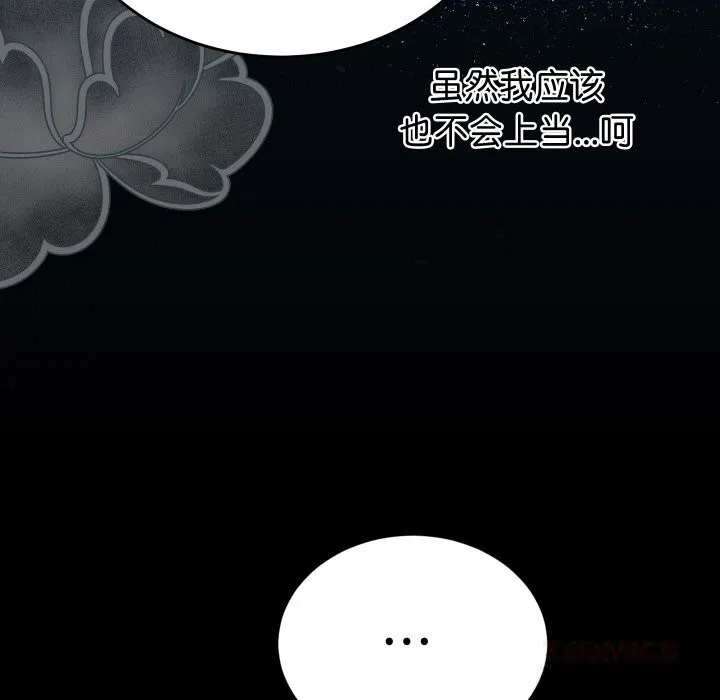 少爷的替身-第15話 - 图片 129