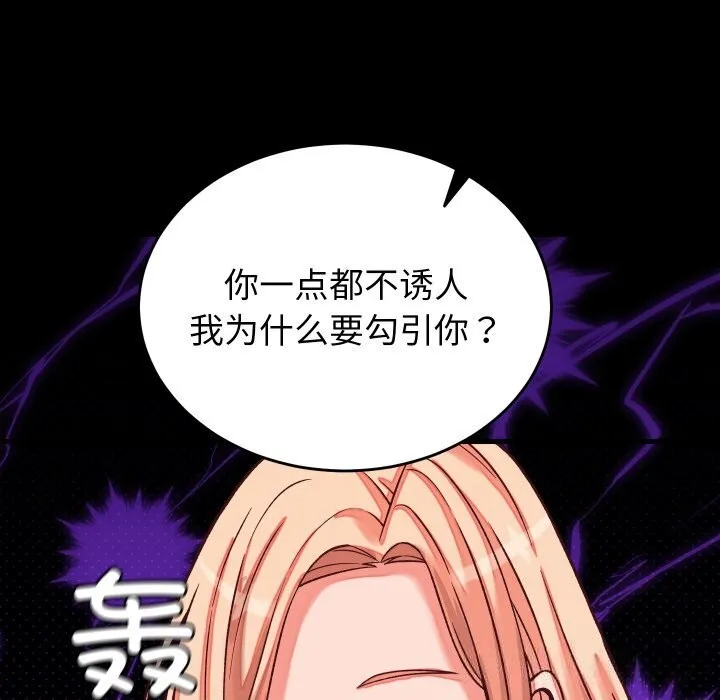 少爷的替身-第15話 - 图片 132