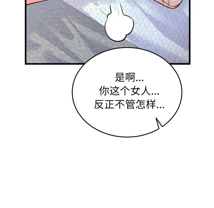 少爷的替身-第15話 - 图片 157