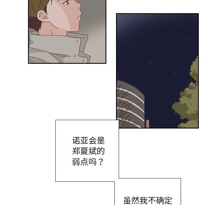 纯洁之罪-第17話 - 图片 17