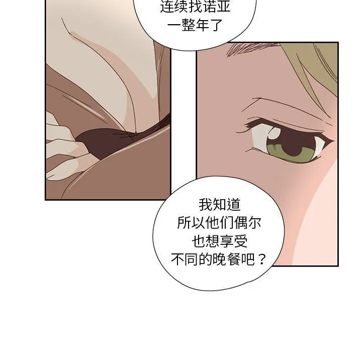 纯洁之罪-第17話 - 图片 48