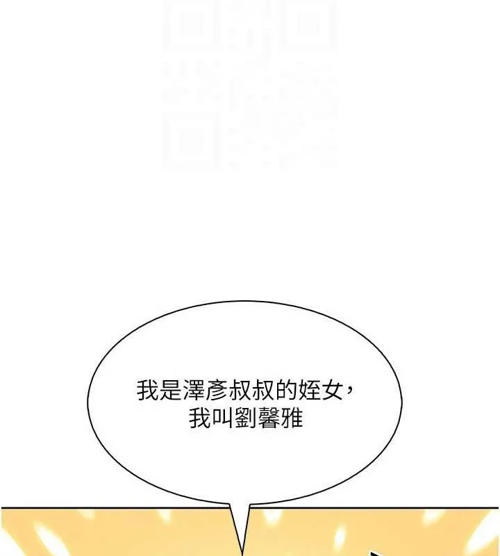 我的掌上明珠第22話-叔叔，你在對姪女勃起嗎?