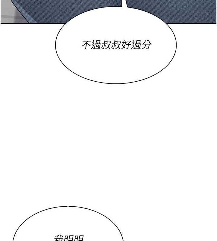 我的掌上明珠第22話-叔叔,你在對姪女勃起嗎?