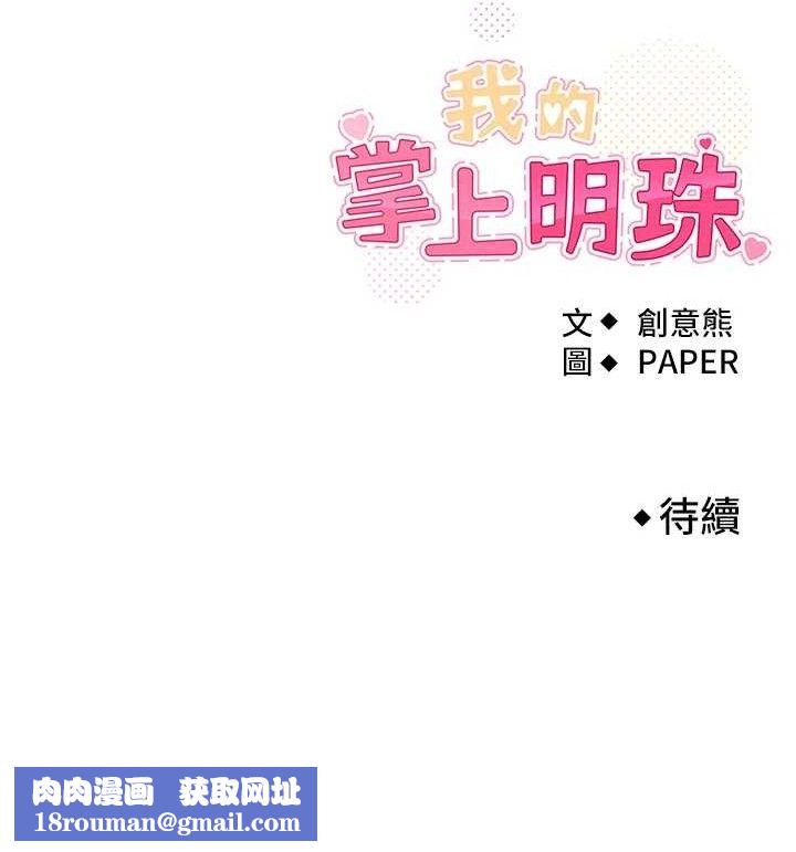 我的掌上明珠第22話-叔叔,你在對姪女勃起嗎?