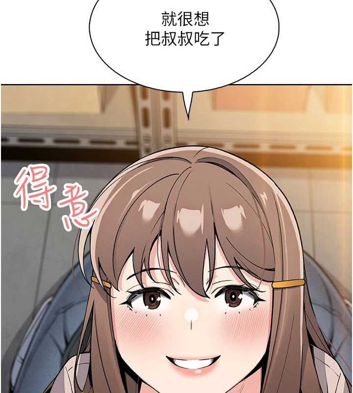 我的掌上明珠第22話-叔叔，你在對姪女勃起嗎?