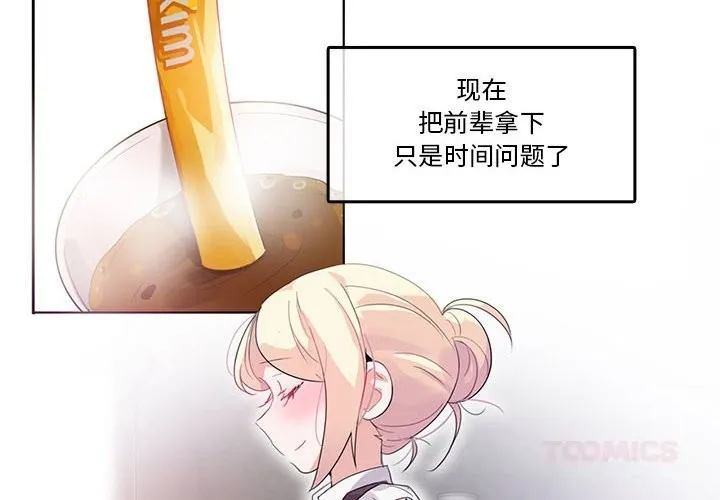 无与伦比的日常-第18話 - 图片 2