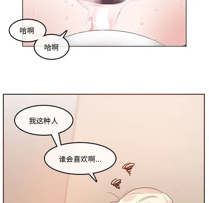 无与伦比的日常-第18話 - 图片 31