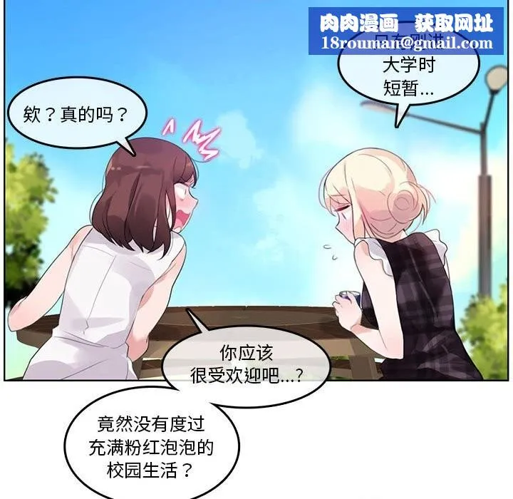 無與倫比的日常第18話