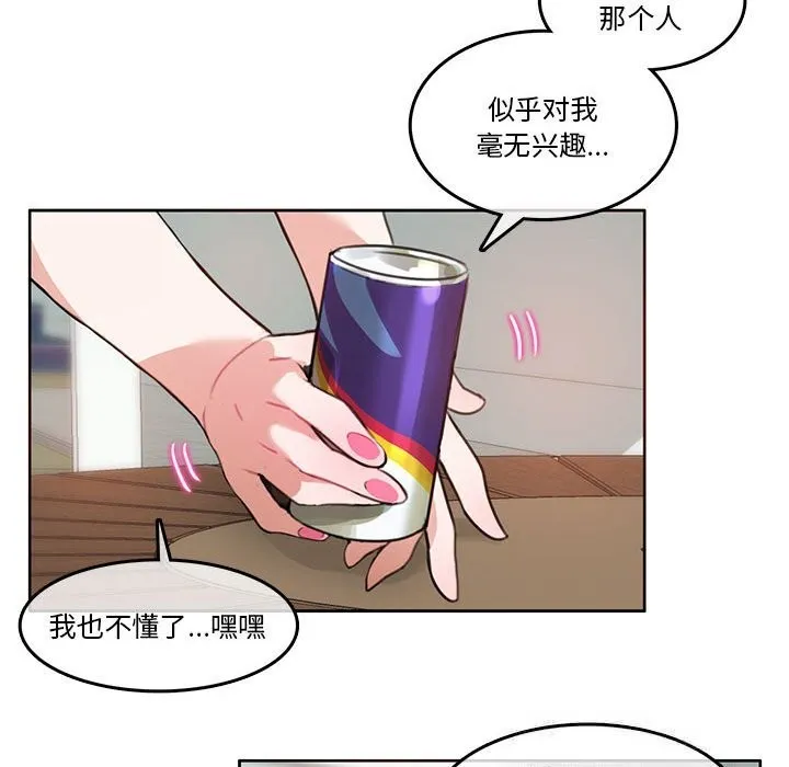 无与伦比的日常-第18話 - 图片 39