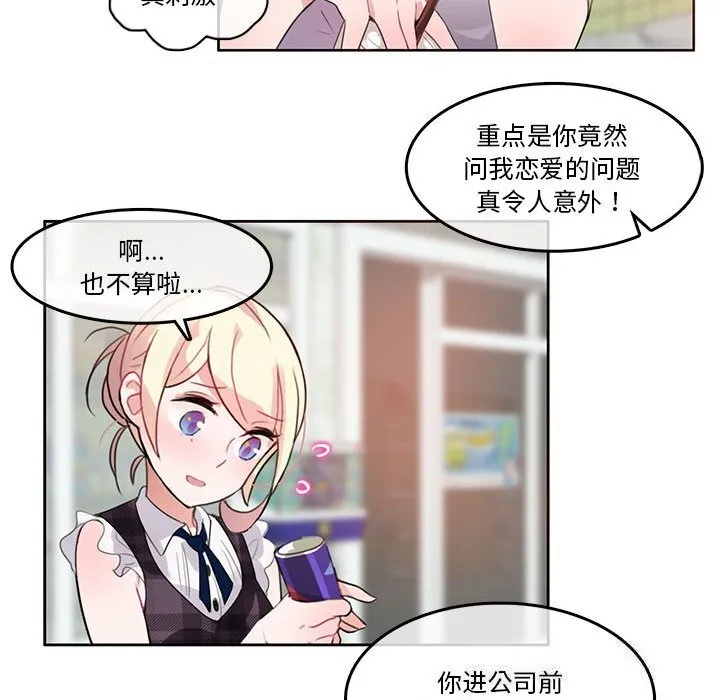 无与伦比的日常-第18話 - 图片 41