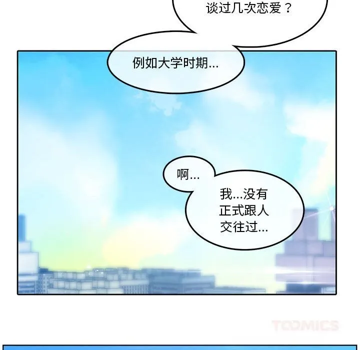 无与伦比的日常-第18話 - 图片 42