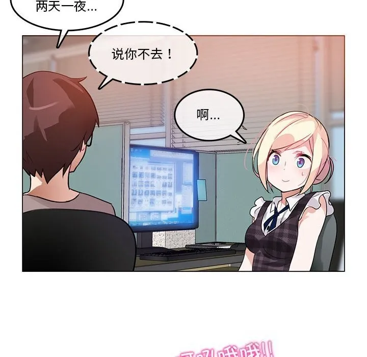 无与伦比的日常-第18話 - 图片 59
