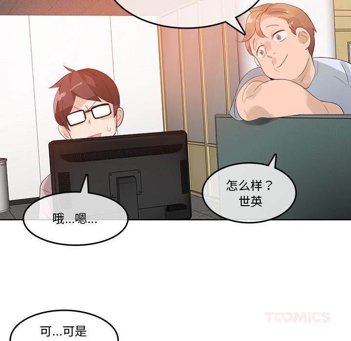 无与伦比的日常第18話