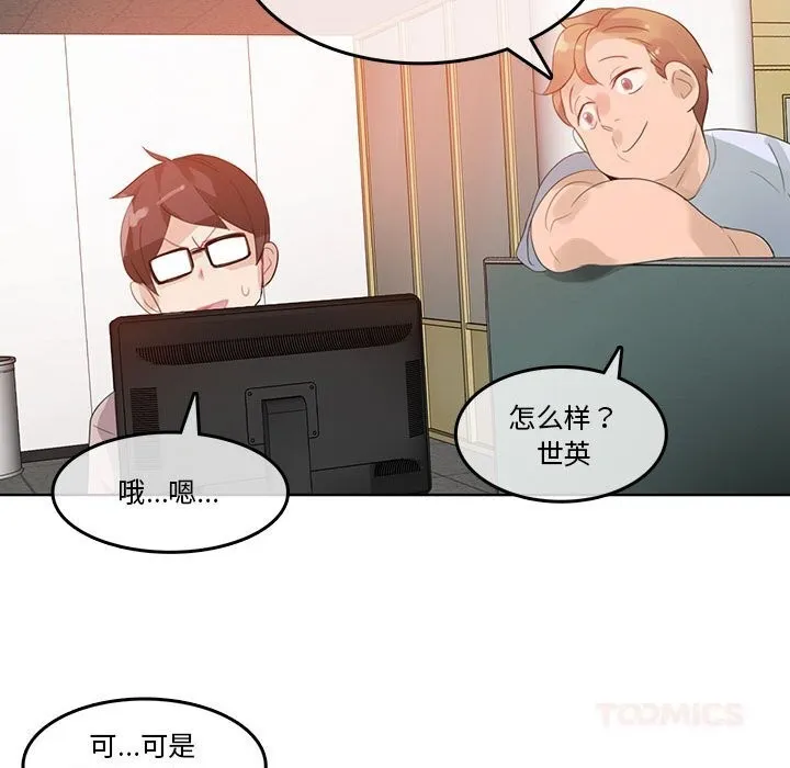 无与伦比的日常-第18話 - 图片 58