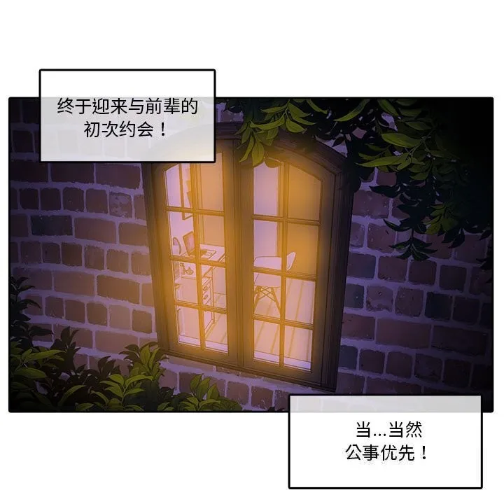 无与伦比的日常-第18話 - 图片 64