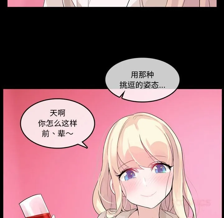 无与伦比的日常-第18話 - 图片 70