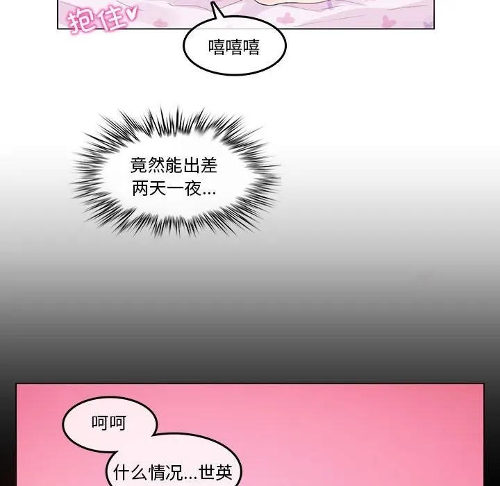 无与伦比的日常-第18話 - 图片 68
