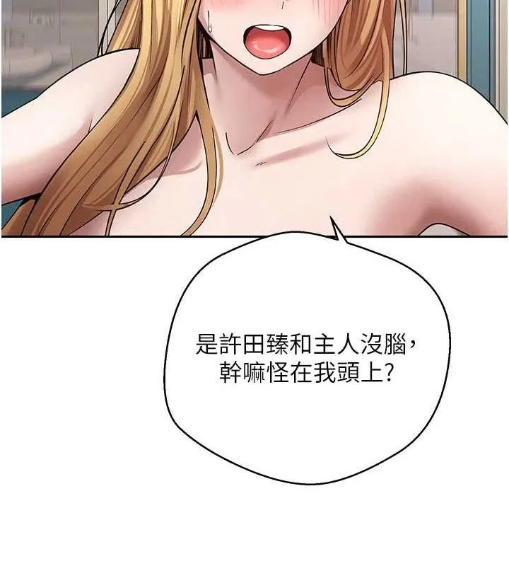 币转人生-第35話-明明就很舒服還裝 - 图片 48