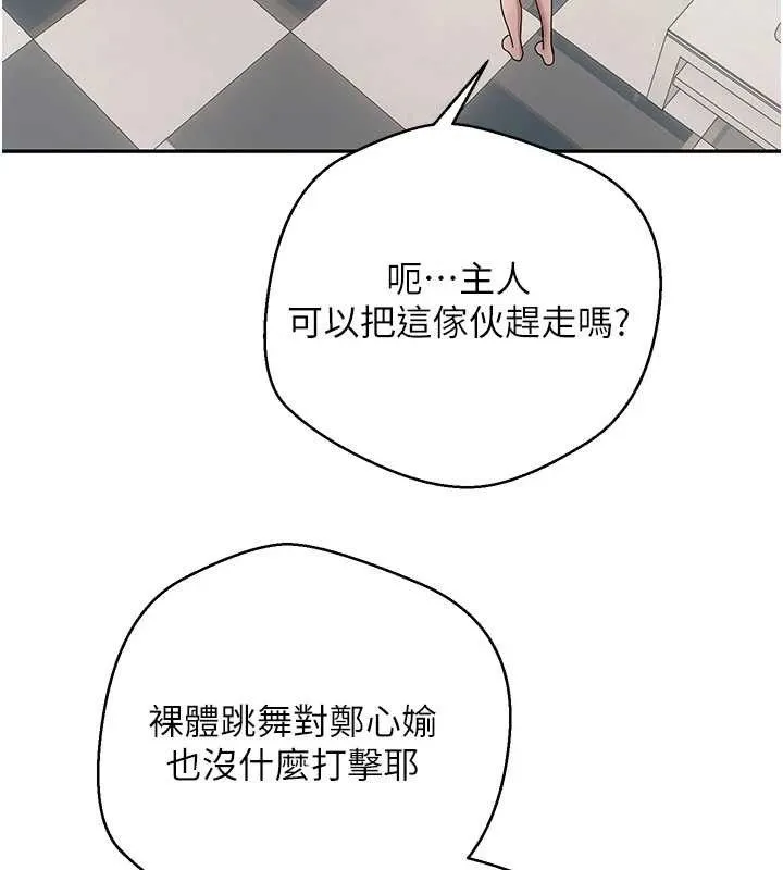 幣轉人生第35話-明明就很舒服還裝