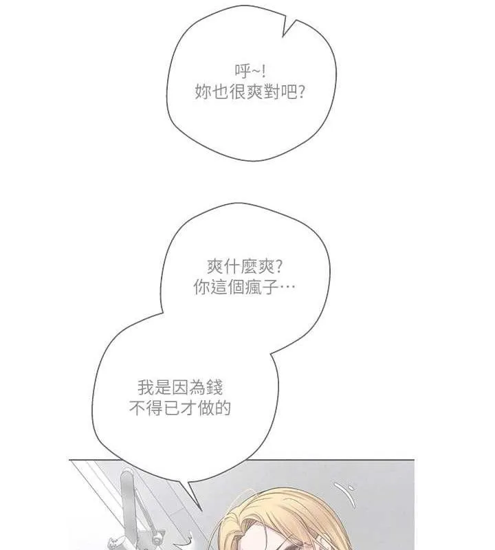 幣轉人生第35話-明明就很舒服還裝