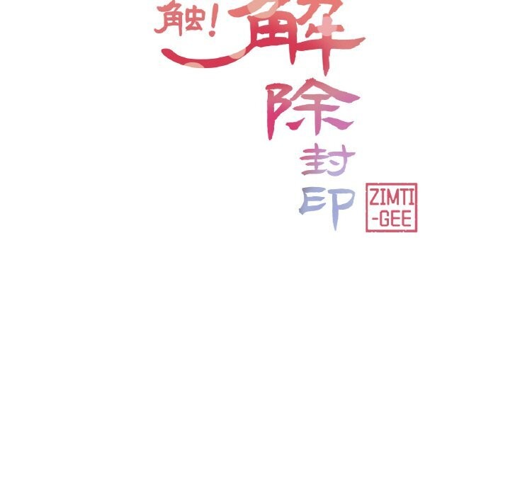 輕觸!解除封印第22話