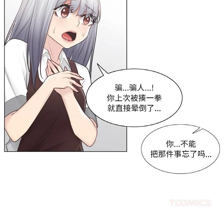 轻触!解除封印-第22話 - 图片 74