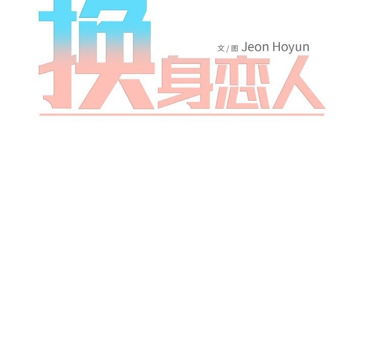 換身戀人第9話