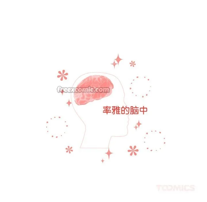 换身恋人-第9話 - 图片 30