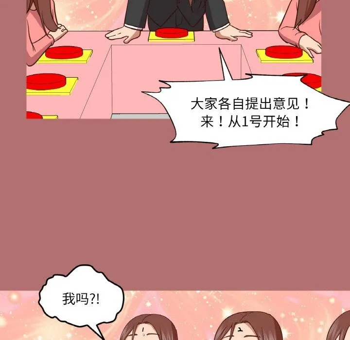换身恋人-第9話 - 图片 32