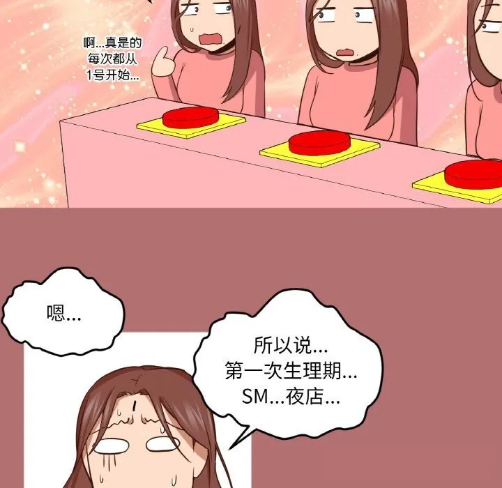 换身恋人-第9話 - 图片 33