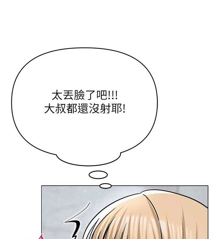 網紅女老師第30話-我覺得我會忘不了你♥