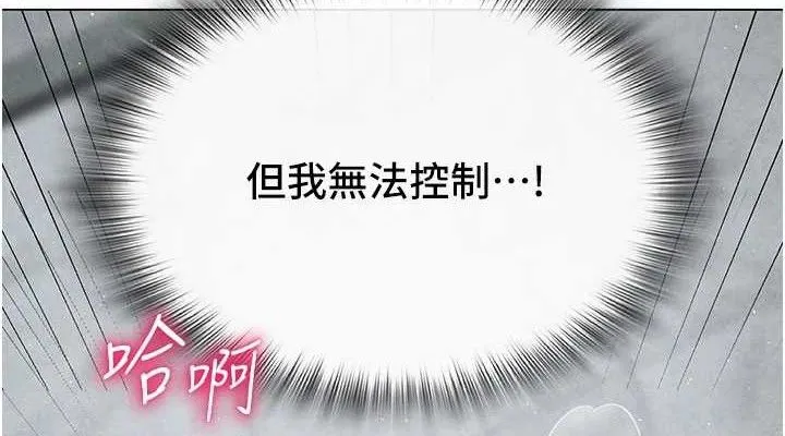 網紅女老師第30話-我覺得我會忘不了你&hearts;