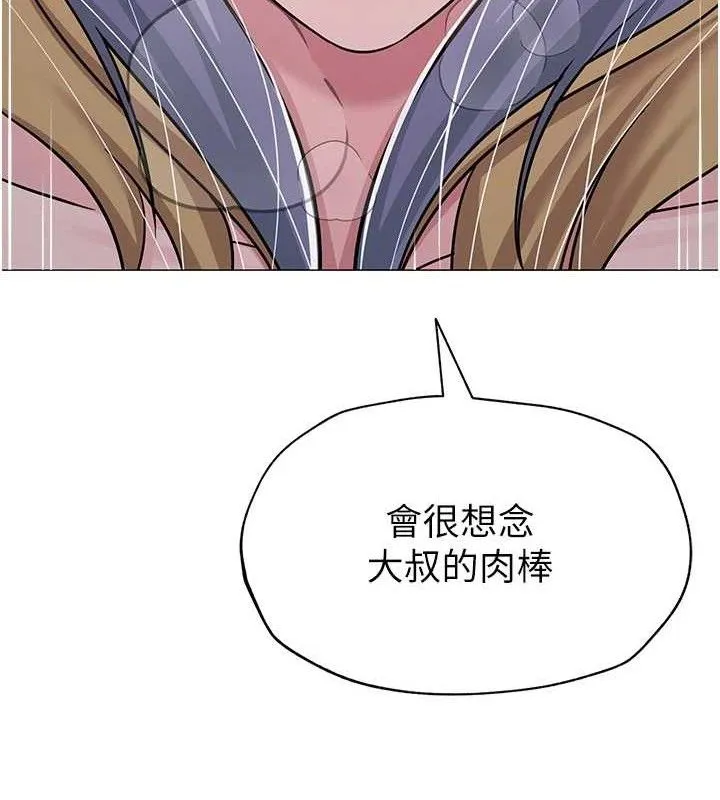 網紅女老師第30話-我覺得我會忘不了你&hearts;