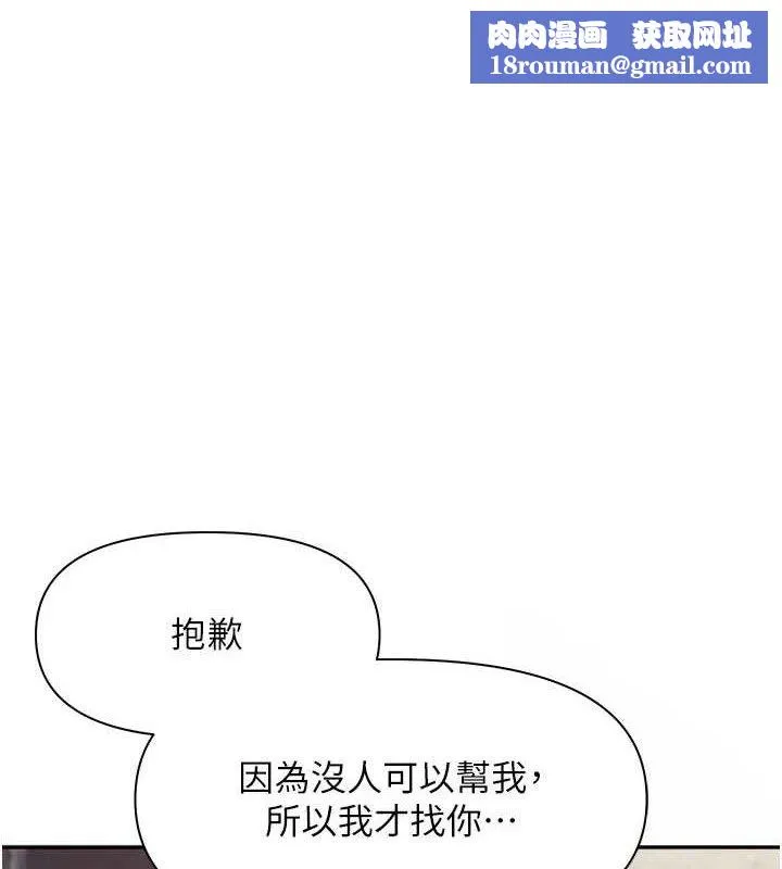 报告女班长:一根突起-第16話-快點放進來… - 图片 1