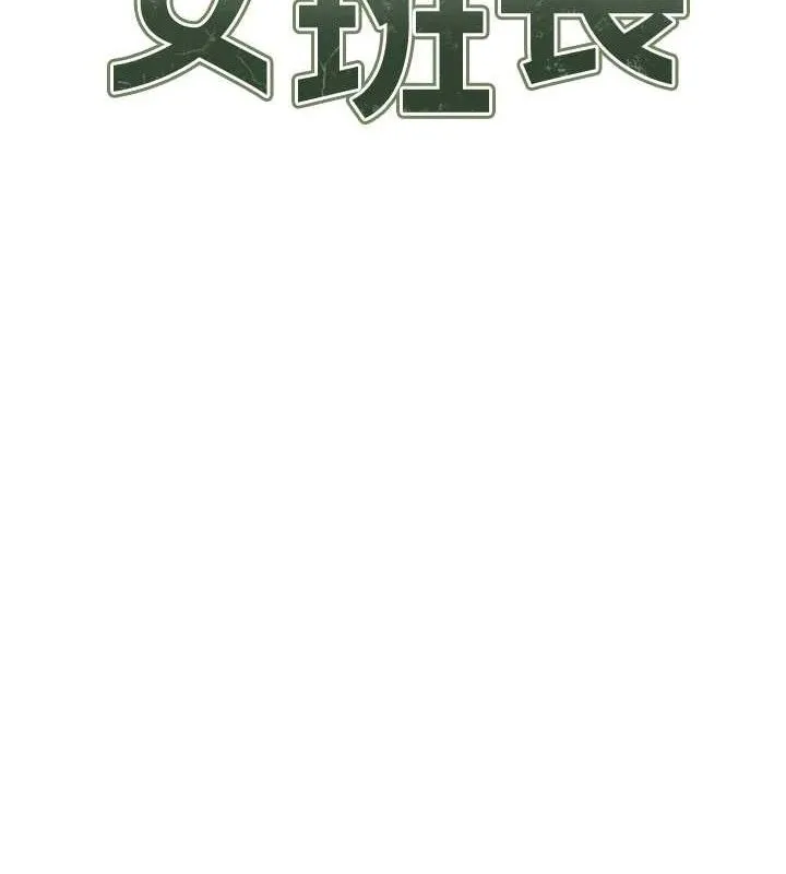 报告女班长:一根突起-第16話-快點放進來… - 图片 12